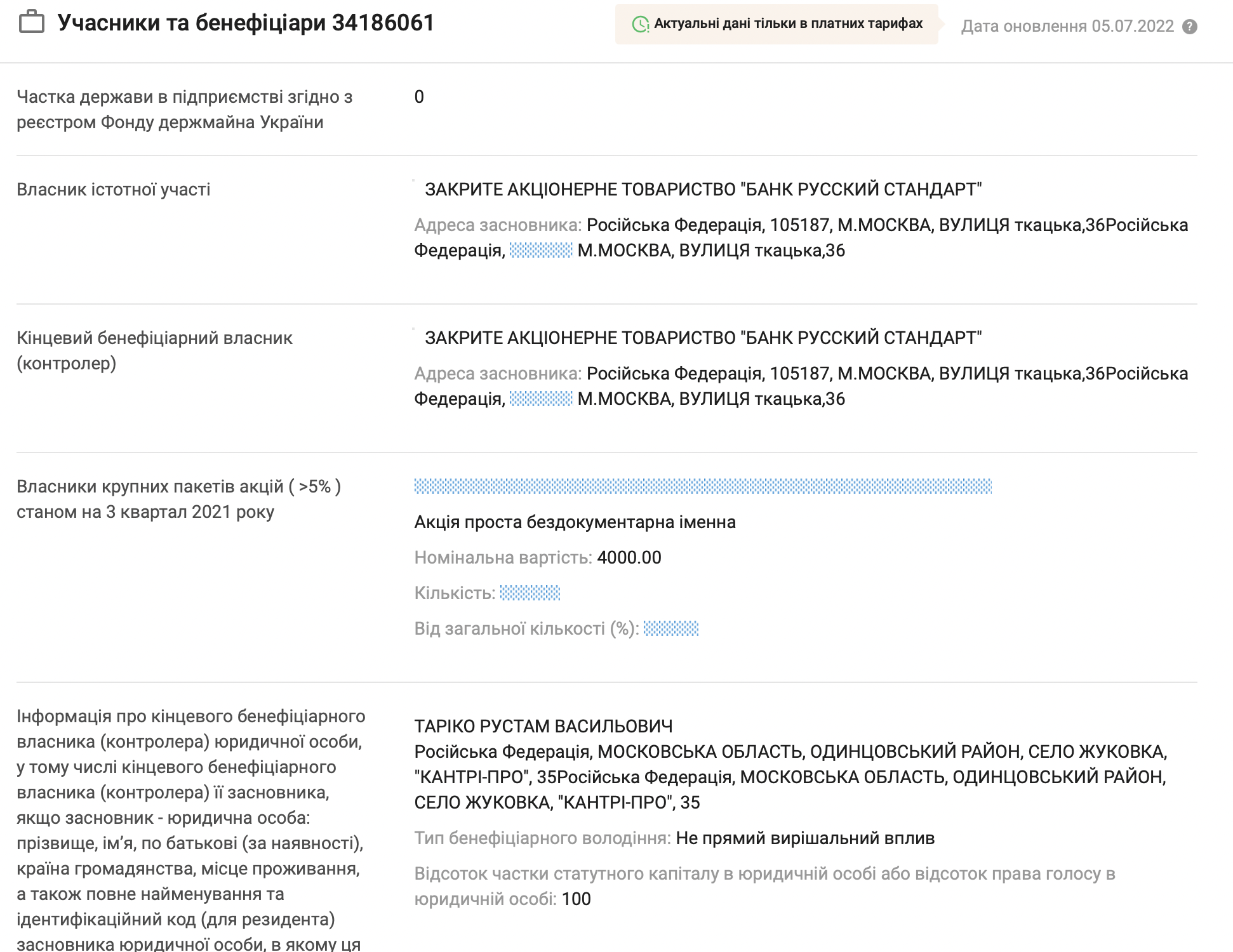 Спонсорували агресію Росії: СБУ арештувала активи підприємства та банку